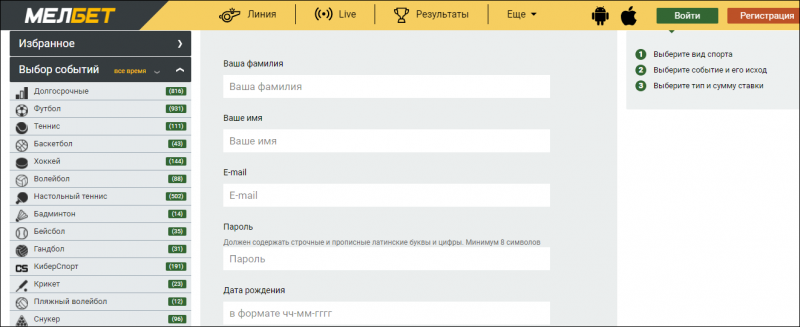 Регистрация в Melbet 2025